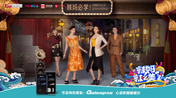 心诺即眠睡眠仪，惊艳亮相《辣妈辣么美》，明星辣妈的助眠秘笈